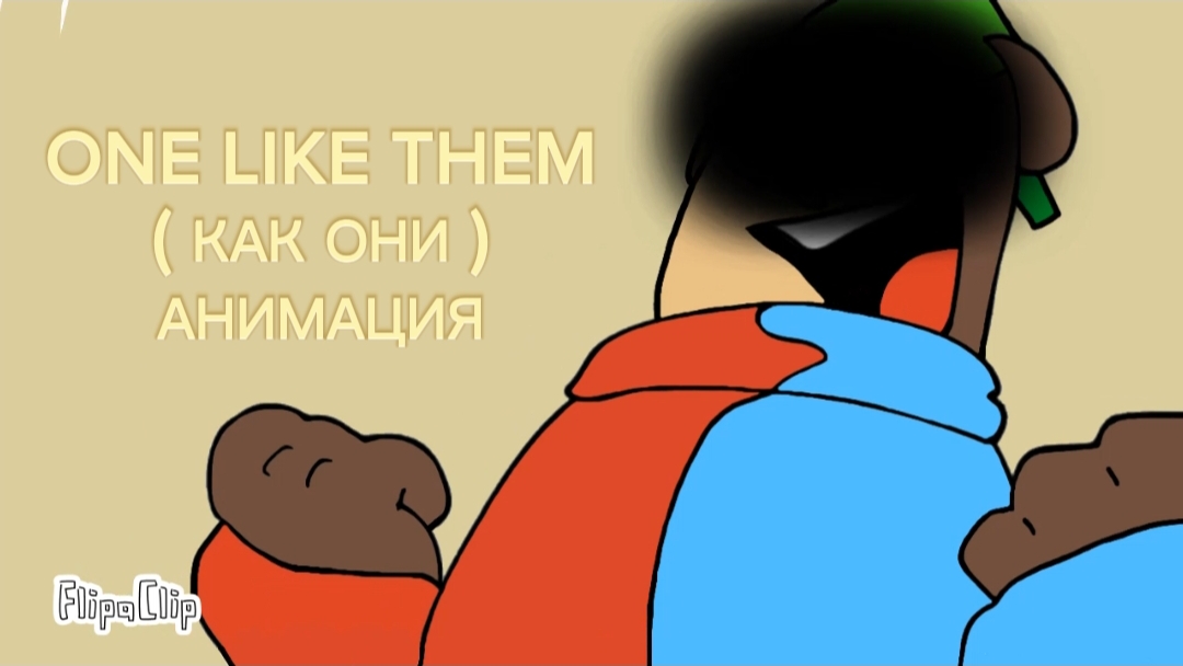 One Like Them Хороший Конец ОФИЦИАЛЬНАЯ КАТСЦЕНА ( Отмена ☹️ ) смотреть онлайн