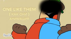 One Like Them ( Хороший Конец ) ОФИЦИАЛЬНАЯ КАТСЦЕНА???