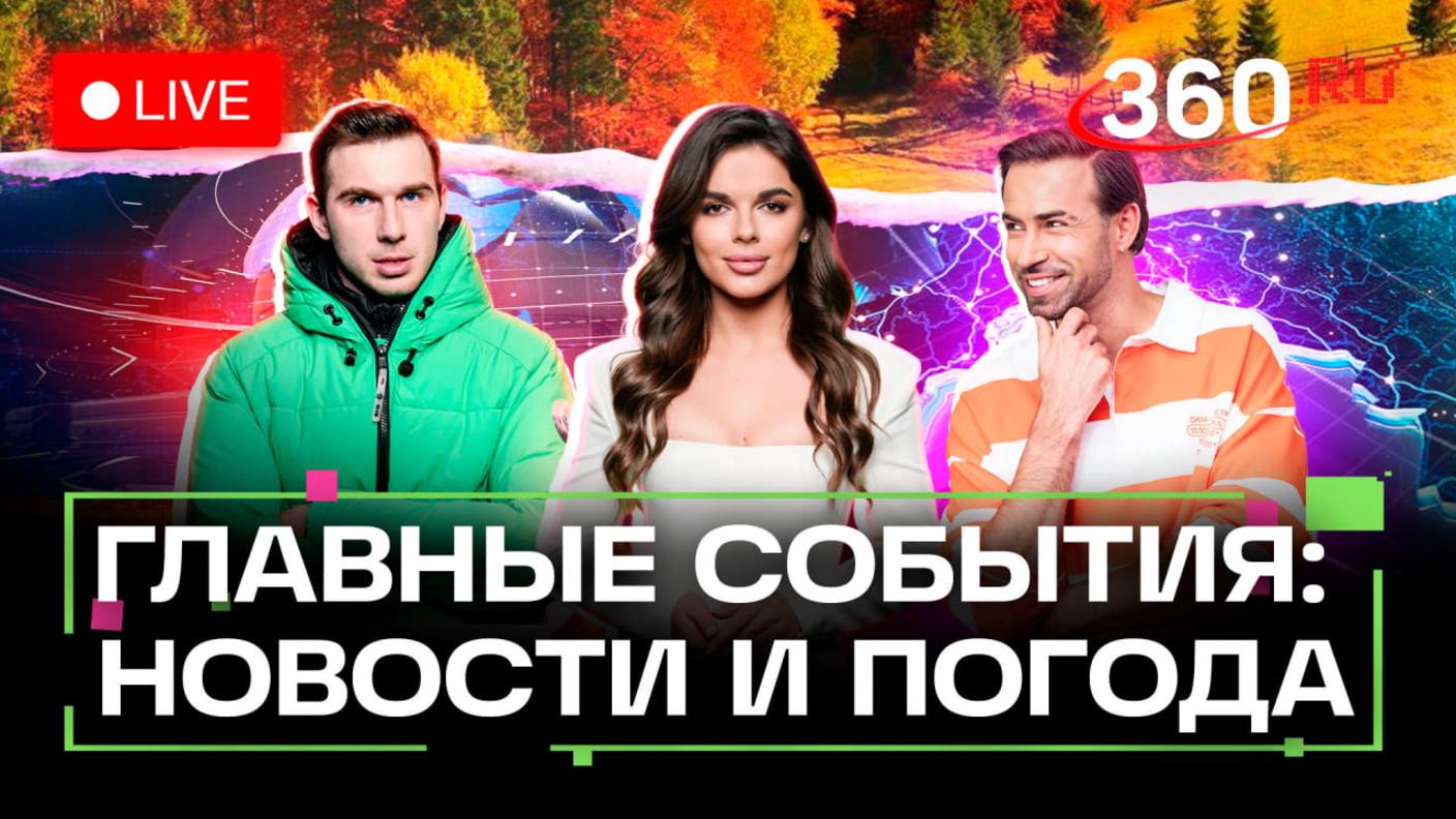 Аляска без импульса. Карты без чипов. Пенсия в России. Погода на 8 октября. Трансляция
