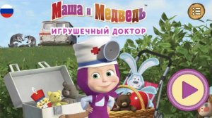 Маша и Медведь|Маша Доктор спешит вылечить все заболевшие игрушки|Маша Доктор Игрушек Смотреть