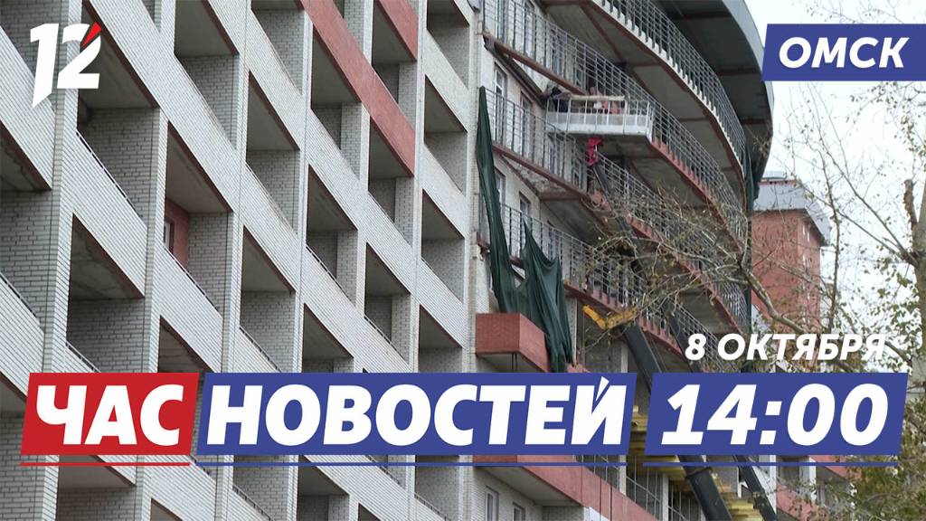 Сдали долгострой / Изъяли электронные сигареты / Чёрный дятел. Новости Омска