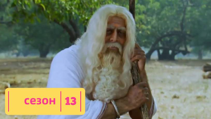Сериал Бог Богов... Махадев   13 сезон 22 серия  Devon Ke Dev... Mahadev