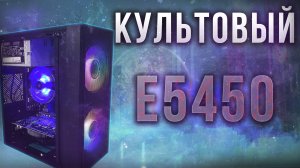 Культовый Xeon E5450 в 2025 году! Сборка ретро-пк на продажу - успех? + Обзор Fifine Profile3 #pc