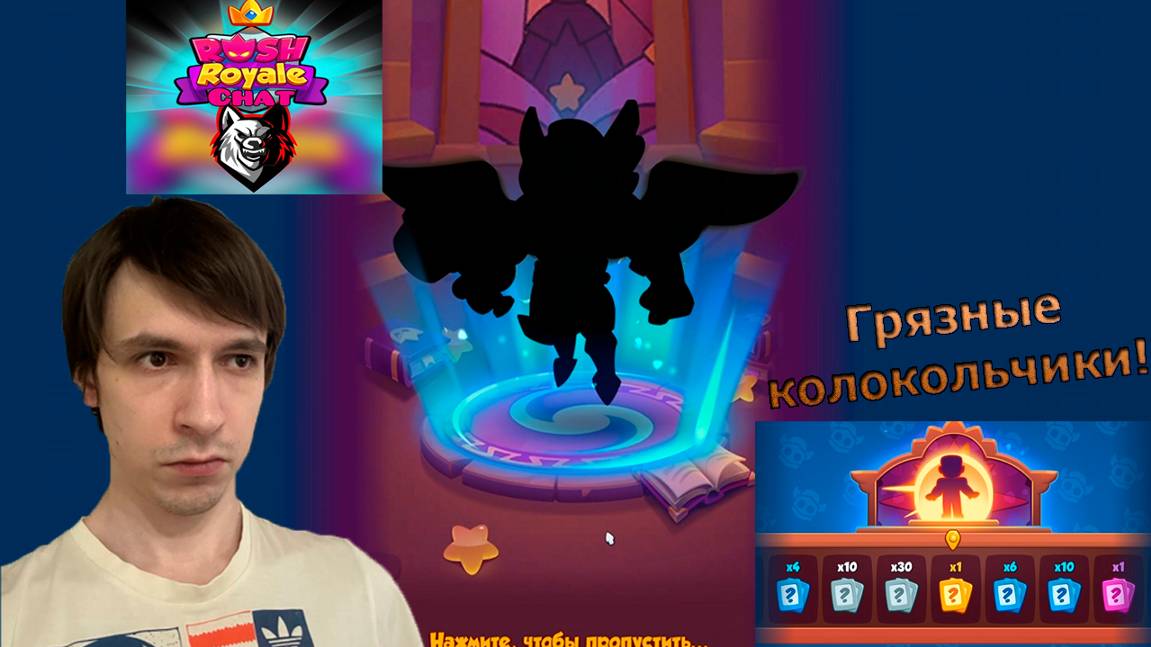 Rush Royale! Раш рояль! Распаковка за колокольчики, когда игра была нормальной!