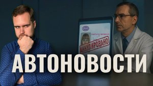 Они лишат тебя водительских прав | Китайцы всех обманули | Автоновости