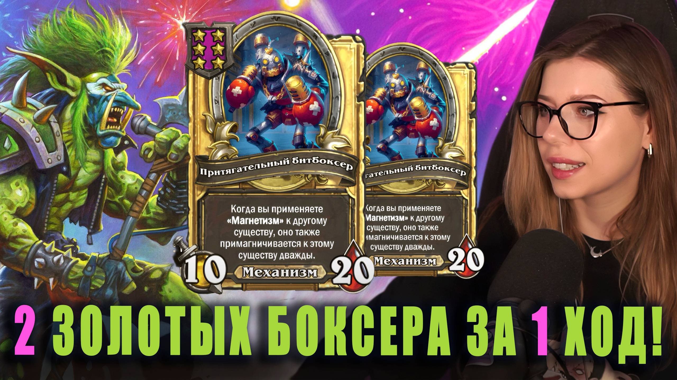 ПОКАЗЫВАЮ КАК ХАЙРОЛИТЬ| AloeKoala Hearthstone Battlegrounds