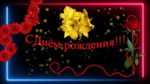 Алевтина! С Днём рождения!