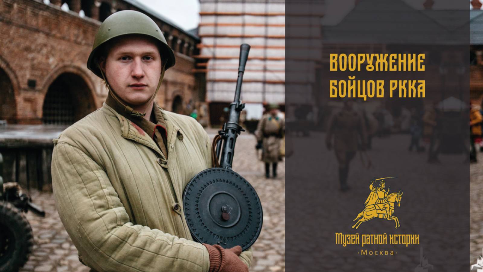 Вооружение бойцов РККА
