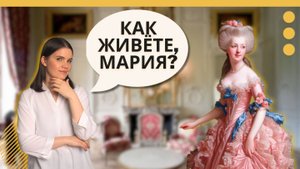 Малый Трианон Марии-Антуанетты – эстетика без вычурности