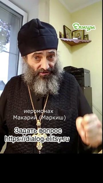 Взрослые книги детям - без паники. Иеромонах Макарий (Маркиш) #shorts смотреть онлайн