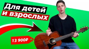 Ура! Нашли акустическую гитару для детей и взрослых! Обзор Caraya Travel P304111