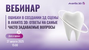 Создание 3Д Сцены в AVANTIS 3D