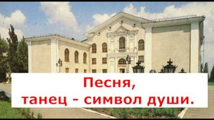 ТАНЕЦ, СИМВОЛ - ДУШИ
