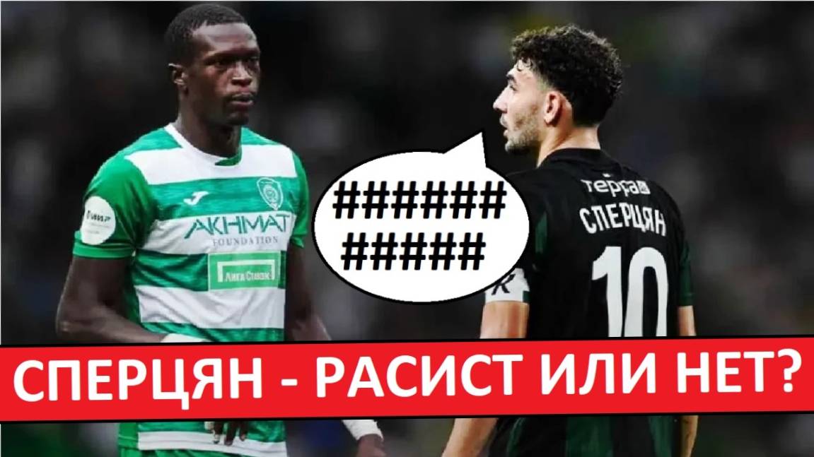 Сперцян против Ндонга! Игрок 