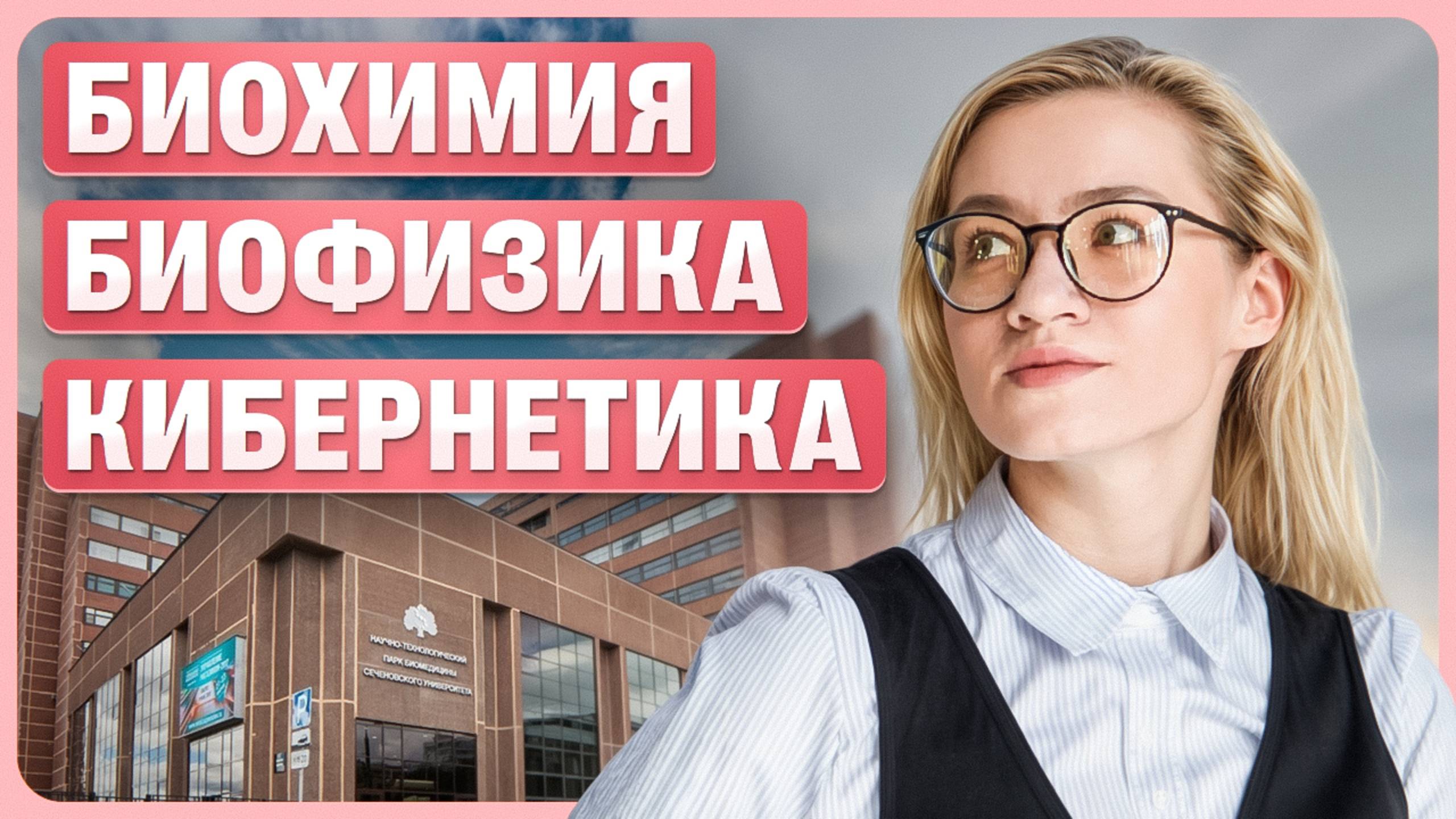 3 специальности фундаментальный медицины | Екатерина Александрова | 100балльный репетитор