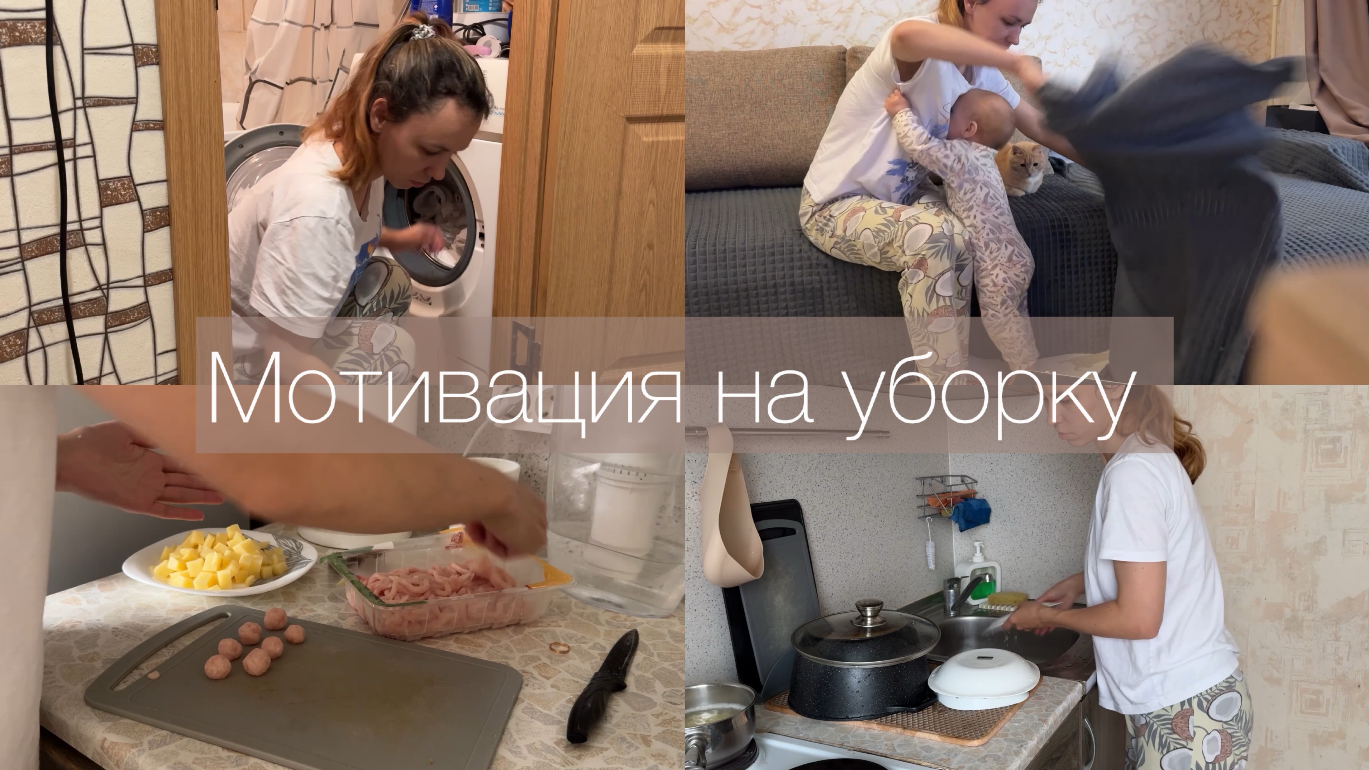 Мотивация на уборку. Бытовой влог. Наконец-то перебрала вещи. Готовлю быстрый ужин🤌🏼