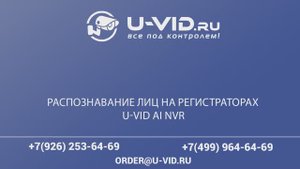 Распознание лица и поиск по событию в регистраторах u-vid