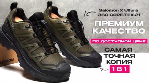 Обзор Кроссовок Salomon X Ultura 360 GORE-TEX