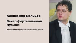 Александр Мальцев (Выступление в Детской школе искусств г. Бирюсинска)