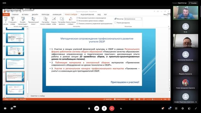Современные подходы к организации обучения основам безопасности и защиты Родины