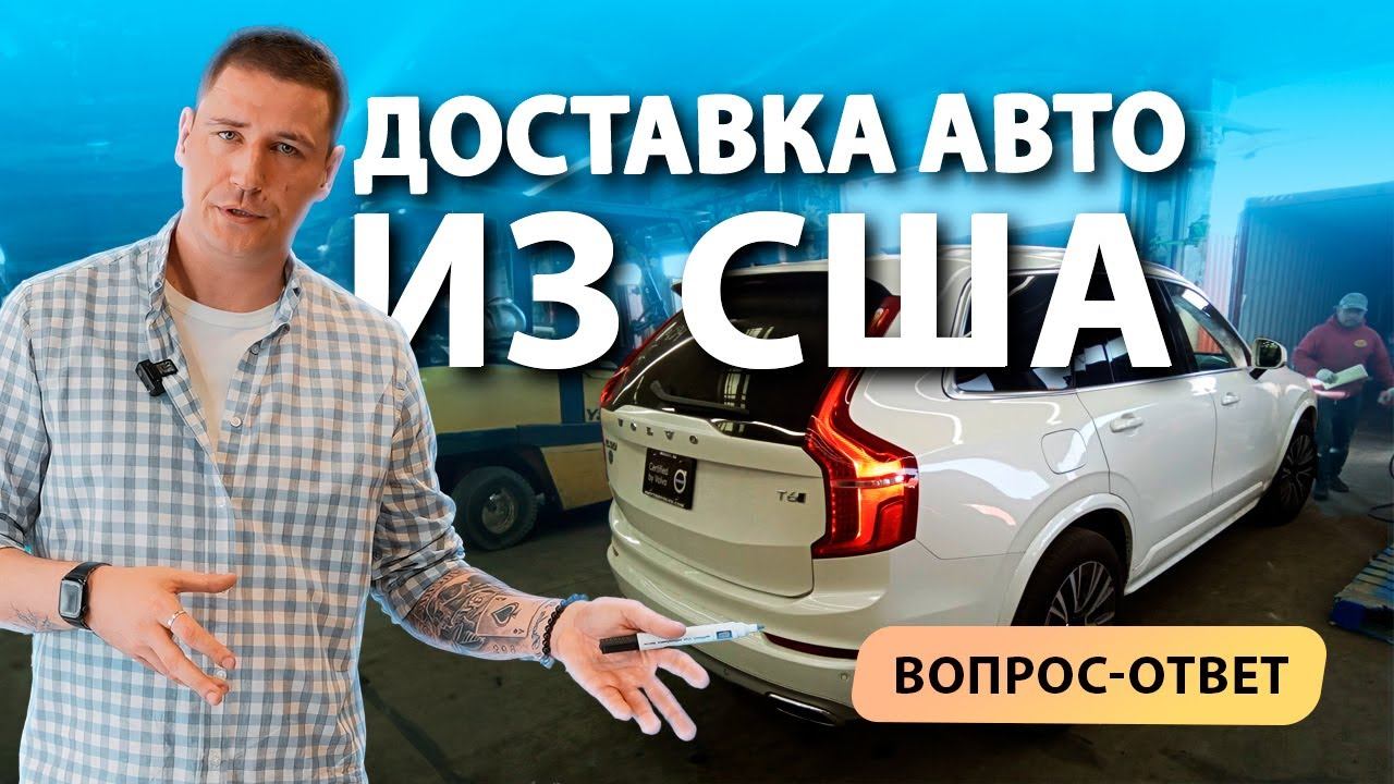 Доставка и погрузка автомобилей из США в контейнерах❗️ Как происходит процесс транспортировки❓