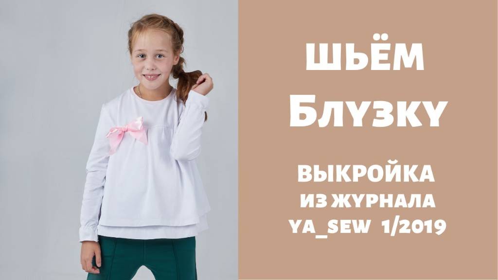 Блуза 