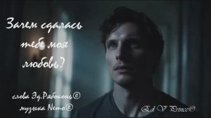 "Зачем тебе сдалась моя любовь?"   Ed V Prince©