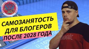 Про самозанятость —  проходим опрос от ФНС | Для блогеров RUTUBE