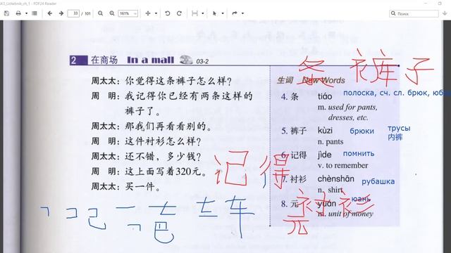 HSK3 урок 3 тексты 1-3