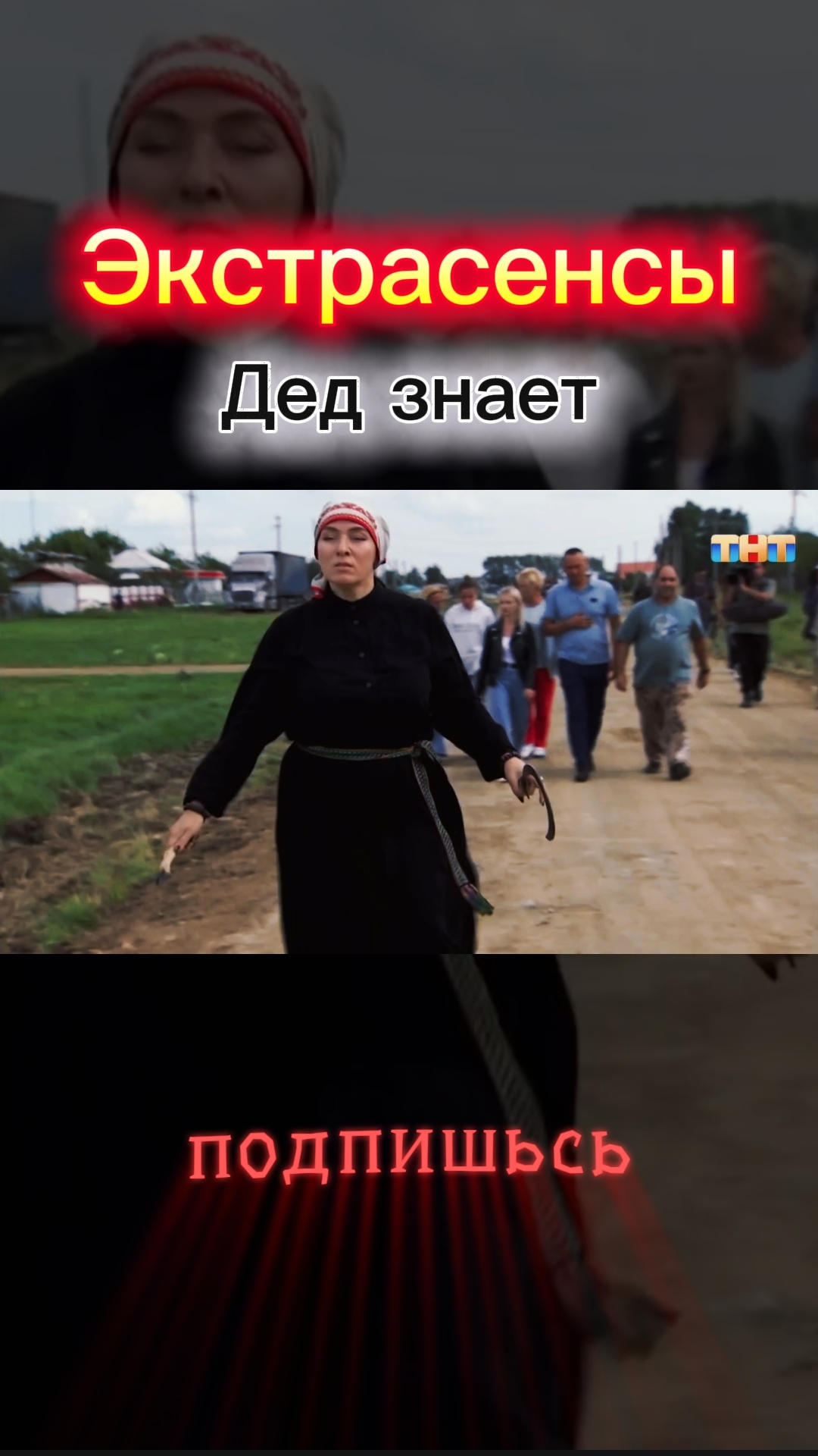 Дед знает Grandfather knows #magic #экстрасенсы #битвасильнейших #jfpro #магия #ведьма