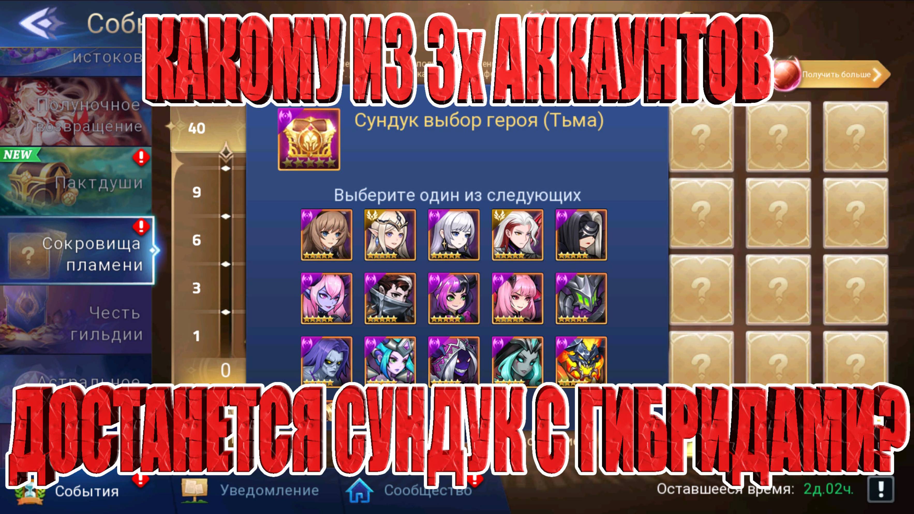 ЗАКРЫВАЕМ СОКРОВИЩЕ ПЛАМЕНИ/РАЗВИВАЕМ АККАУНТЫ Mobile Legends: Adventure