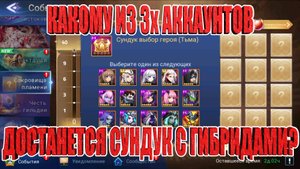 ЗАКРЫВАЕМ СОКРОВИЩЕ ПЛАМЕНИ/РАЗВИВАЕМ АККАУНТЫ Mobile Legends: Adventure