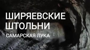 Экскурсия в штольни, с.Ширяево (14 октября 2018г.)