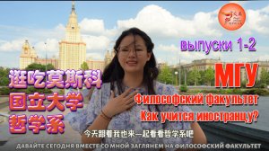 Что вам нужно знать о филфаке МГУ? 外办主任带看广告公关方向作品！留学新选择