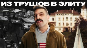 Как РУССКИЙ эмигрант стал диктовать правила стиля ЭЛИТАМ Америки?