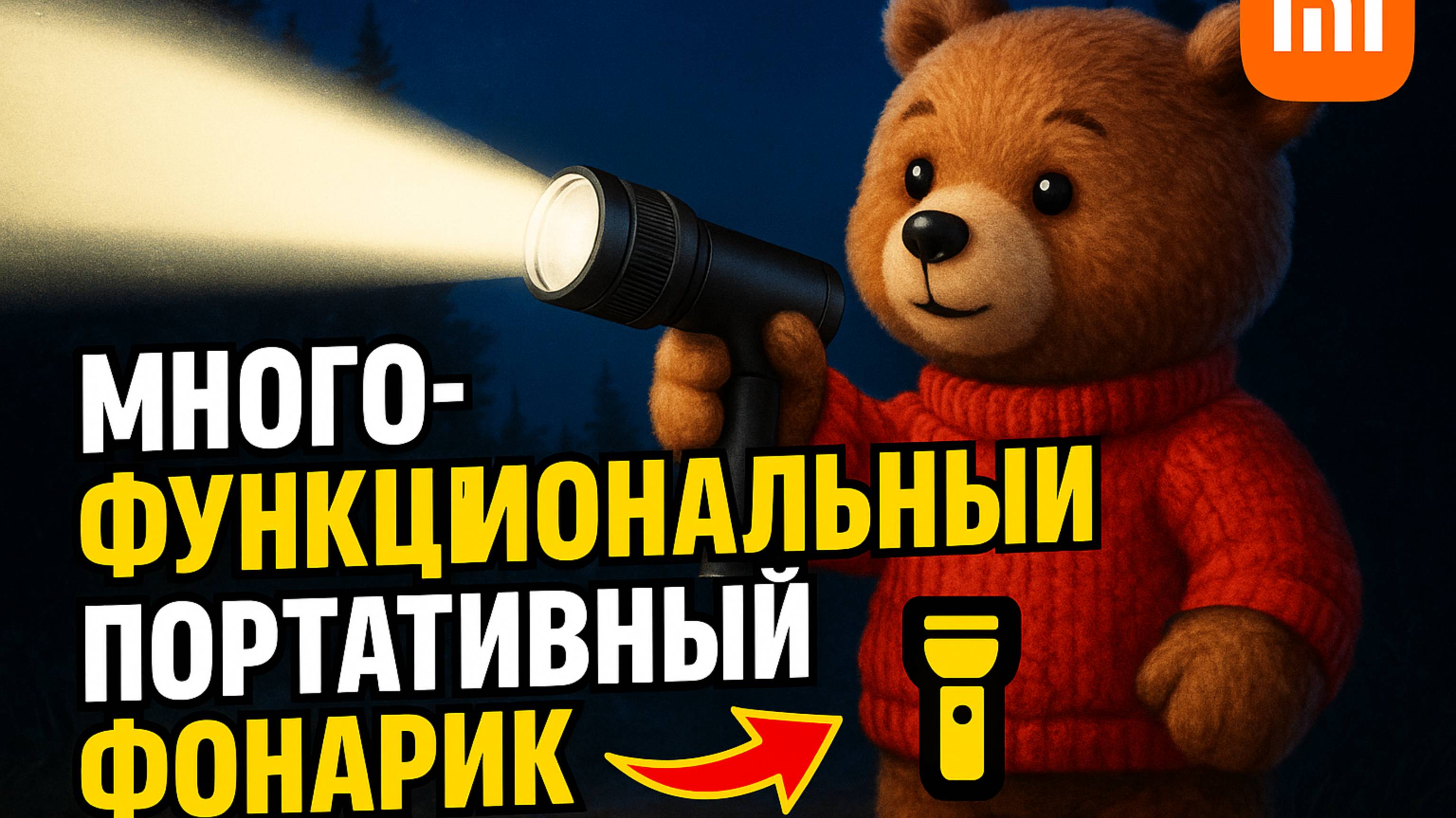 Многофункциональный портативный фонарик Xiaomi Mijia ТГК: Che_review