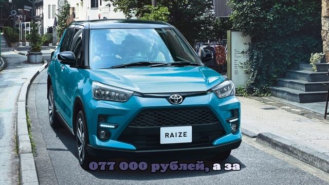 Всего от 2,05 млн рублей: в РФ начались продажи новых кроссоверов Toyota Raize