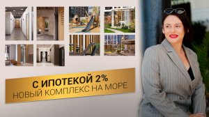 Продолжаем осваивать новые территории! ЖК Морская Аллея в Геническе. Льготная ипотека под 2%