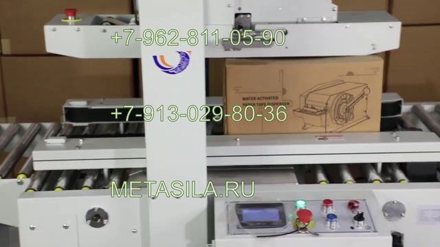 Станок для заклеивания картонных коробок D-854