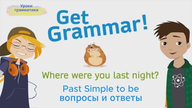 Уроки грамматики 