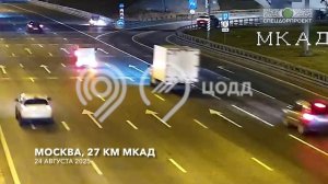 ДТП на 27-м километре МКАД "Неплохая диагональ вырисовывалась"