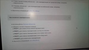 Как сделать переадресацию звонков на другой номер