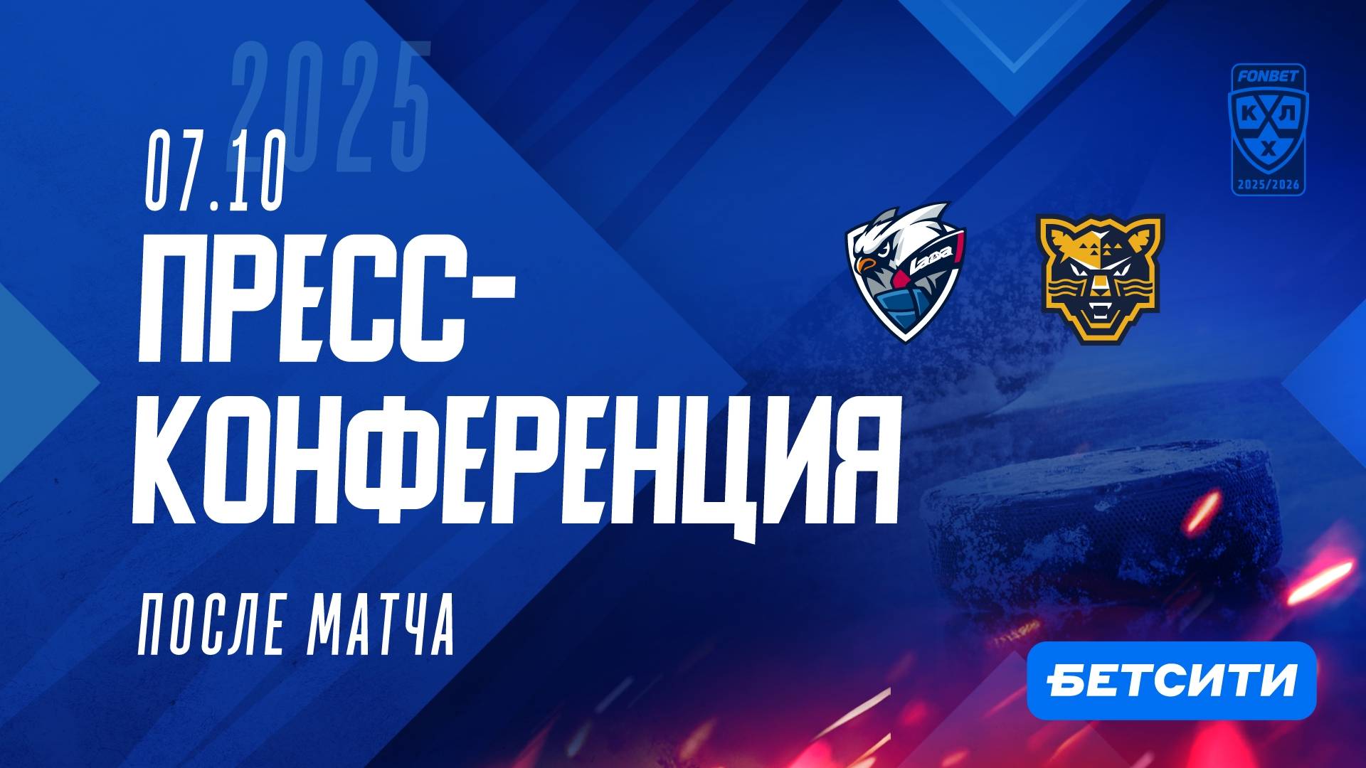 Послематчевая пресс-конференция 