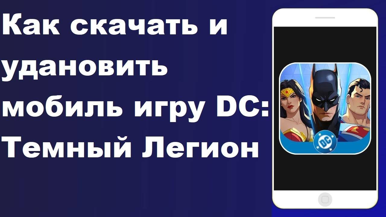 Dark Legio Как скачать и установить мобильную игру