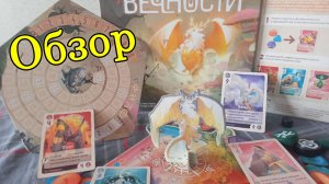 Обзор настольной игры "Долина Вечности"