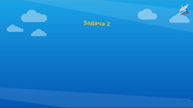 19 урок Задачи на нахождение четвёртого пропорционального
