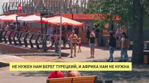 Не нужен нам берег турецкий, и Африка нам не нужна