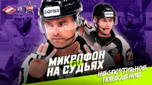 Судьи на матче Спартак — СКА