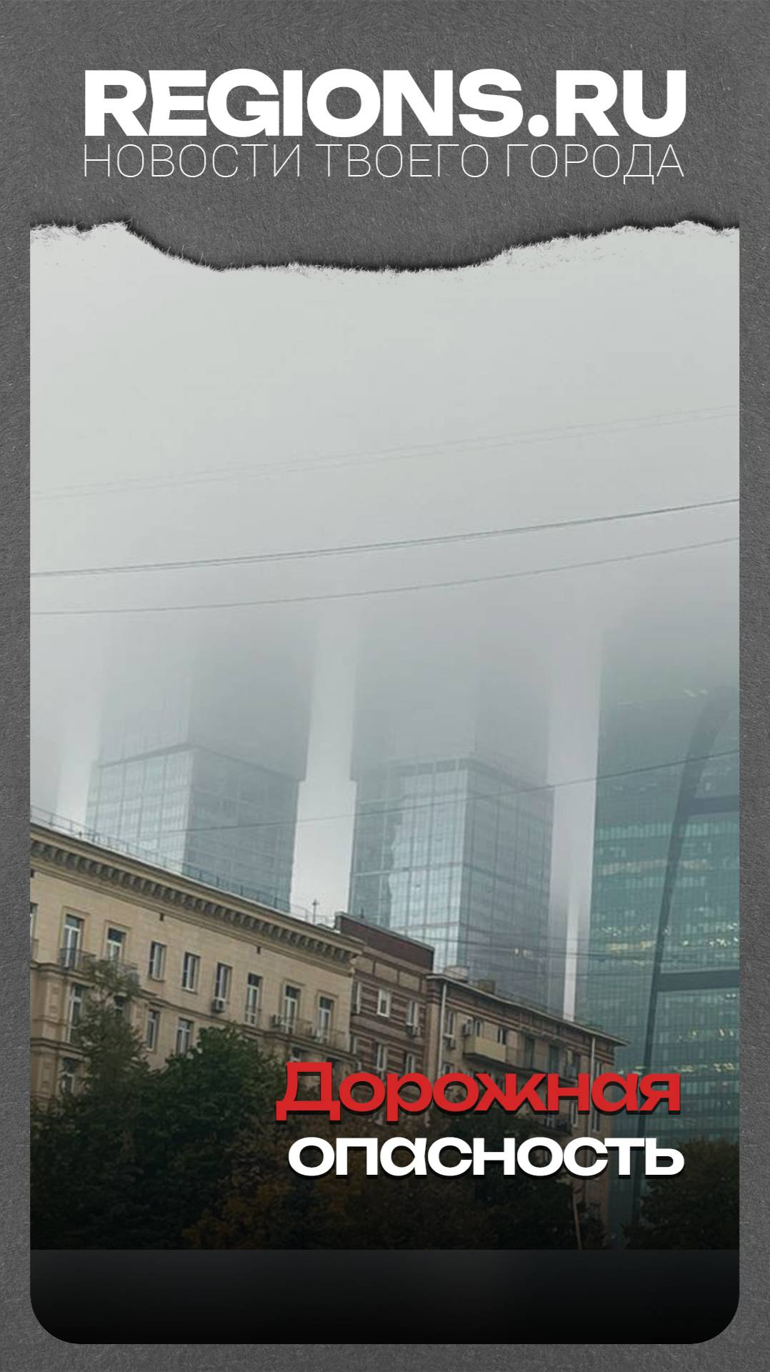 Дорожная опасность