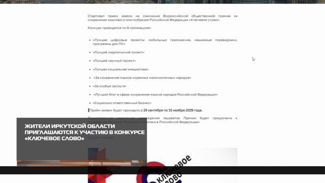 Конкурс «Ключевое слово» 08-10-2025